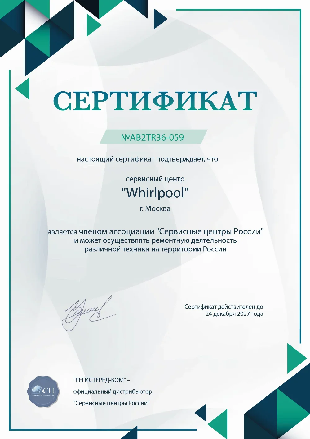 vrn.fix-whirlpool.ru Сертификат квалификации сервисного центра по ремонту техники Whirlpool